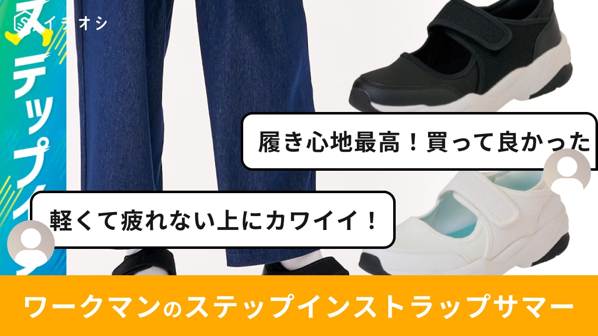 画像出典：ワークマン公式 ※株式会社ワークマンから画像使用の許諾を得ています。