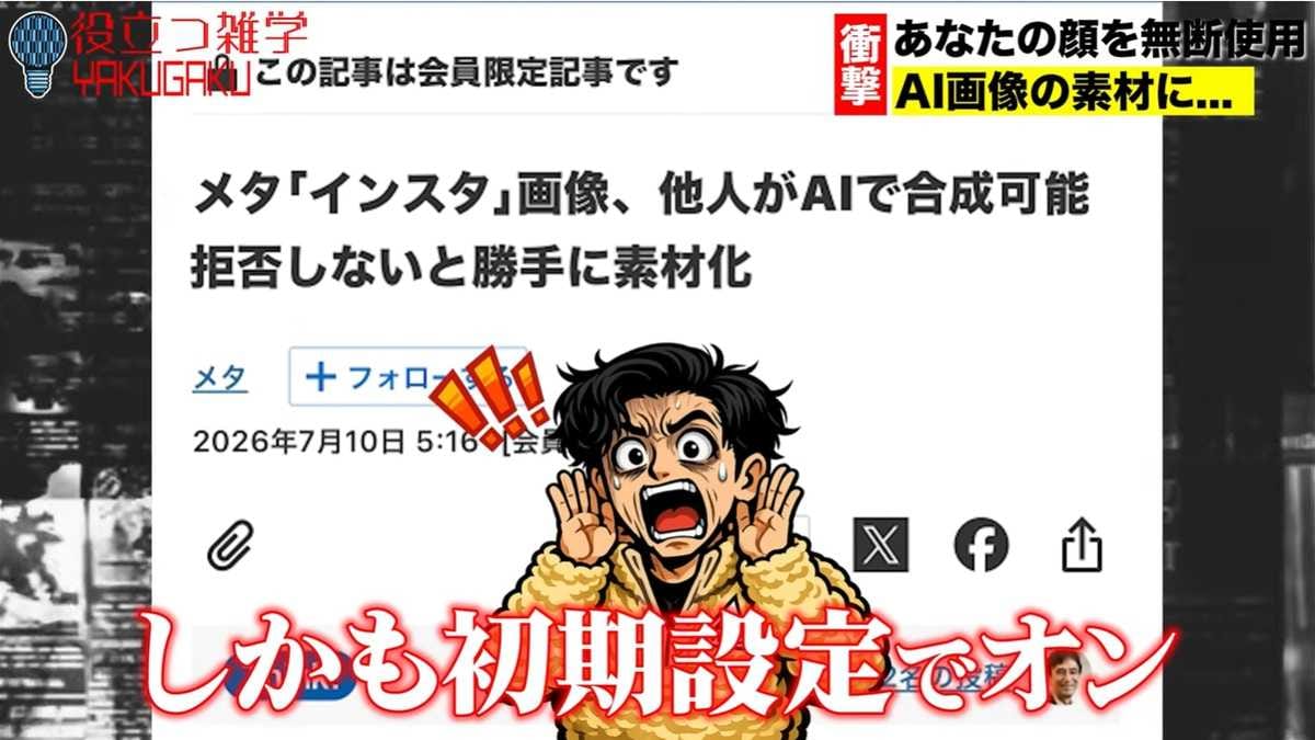 知らぬ間にAI素材に?Instagramの危険な新機能