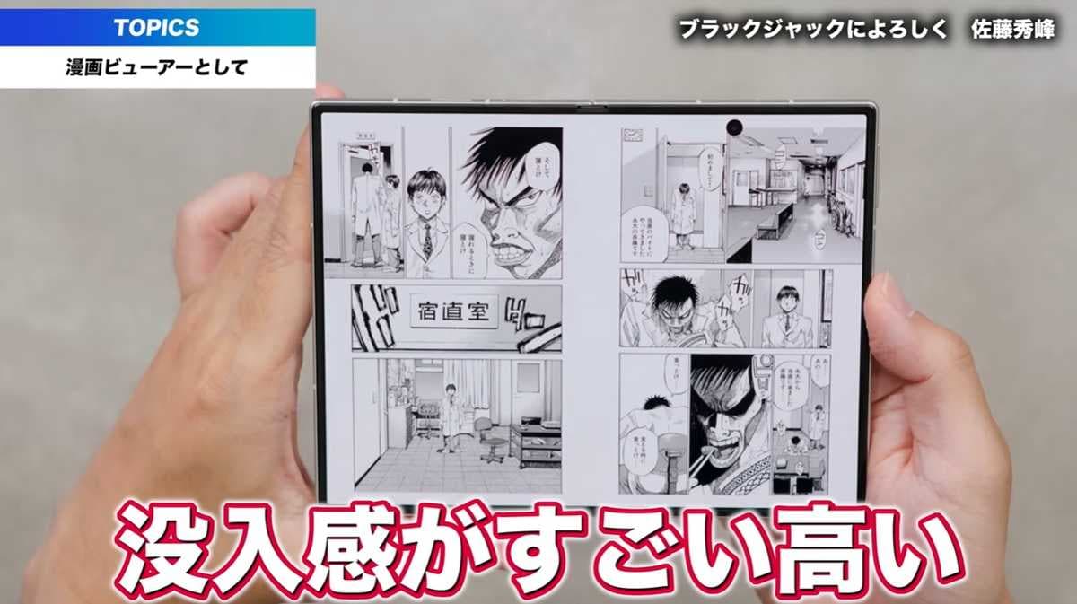 折り目が目立たず没入感がアップしたディスプレイ