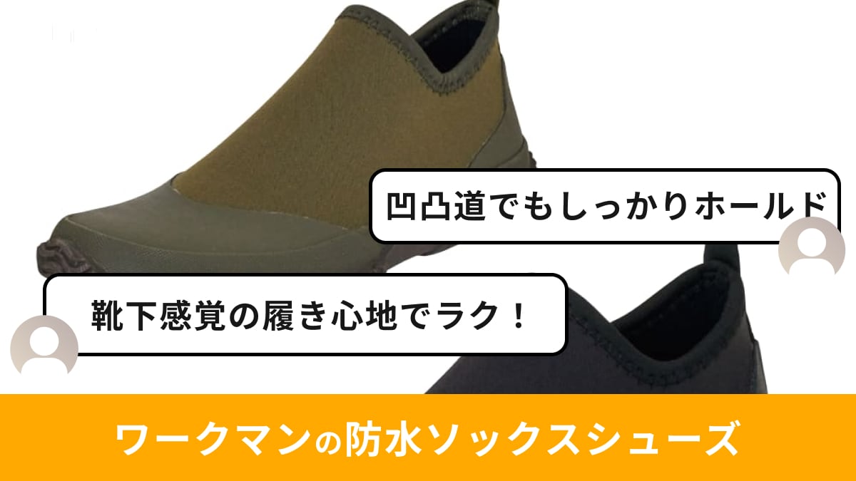 画像出典：ワークマン公式 ※株式会社ワークマンから画像使用の許諾を得ています。