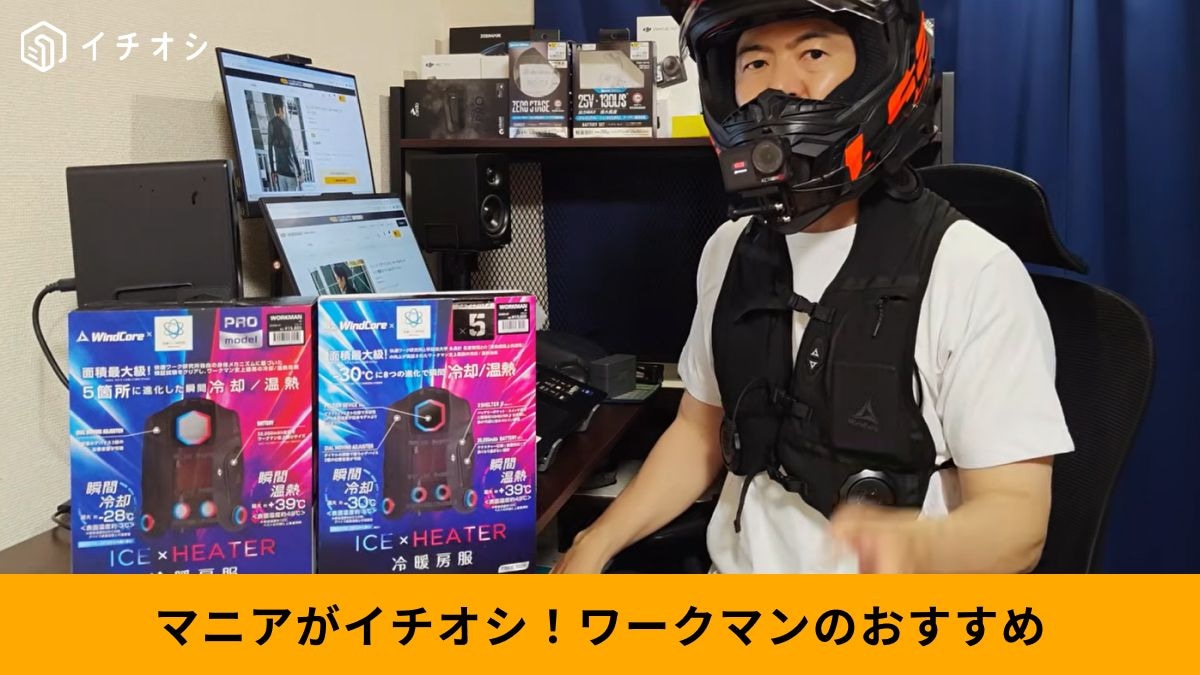 ワークマン┃ペルチェベスト