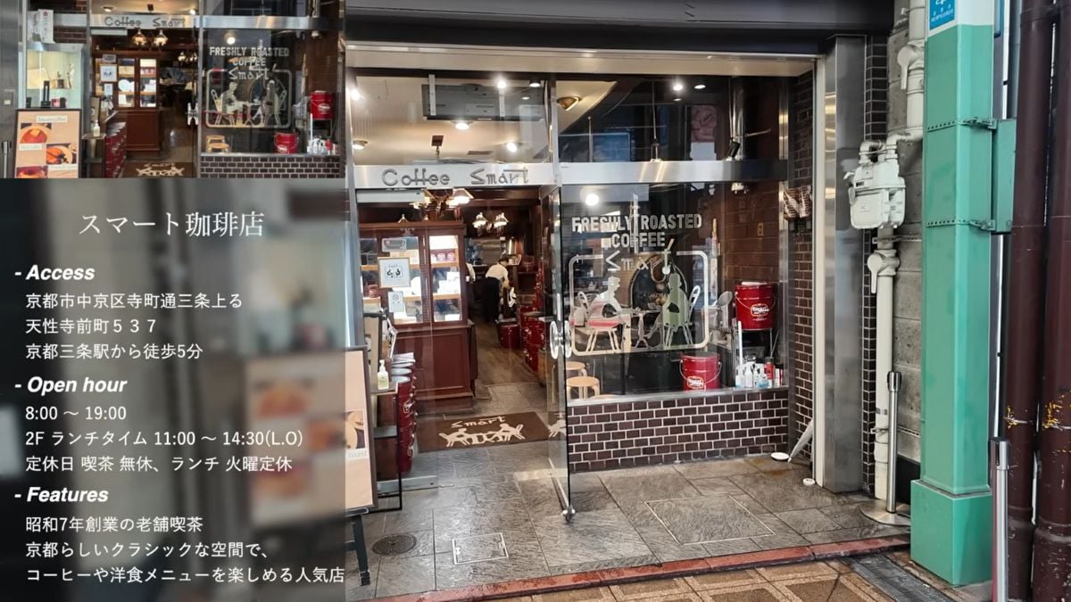 「スマート珈琲店」