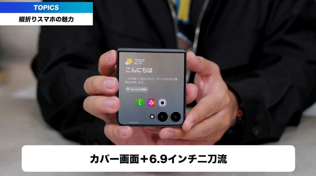 自由自在に動く自由度の高いカバーディスプレイ