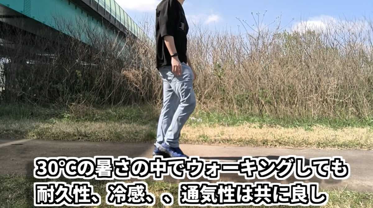 外気温30℃の中でも快適!耐久性も高い