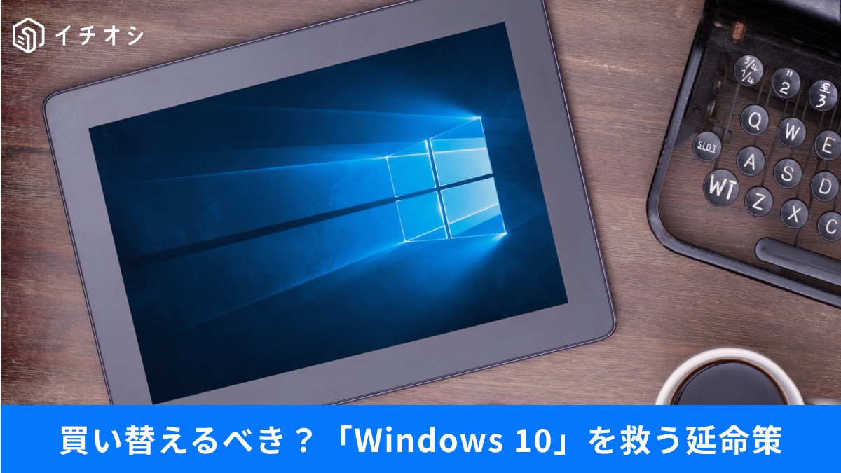 無理な11更新の文鎮化リスクと無料ChromeOSによる復活術