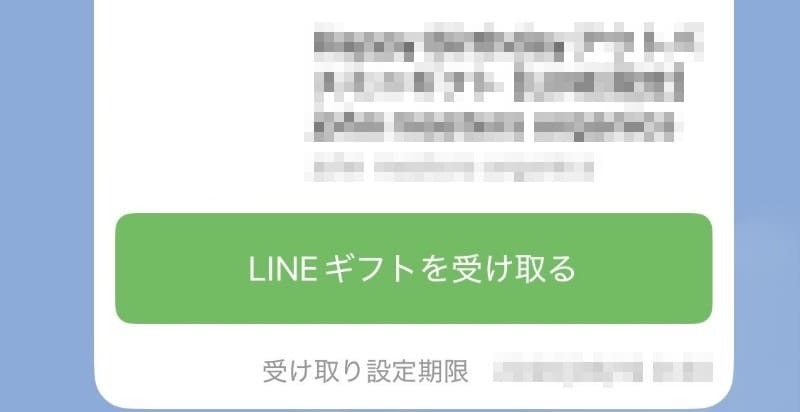 LINEギフトを放置や無視した際に相手に届く通知の仕組み