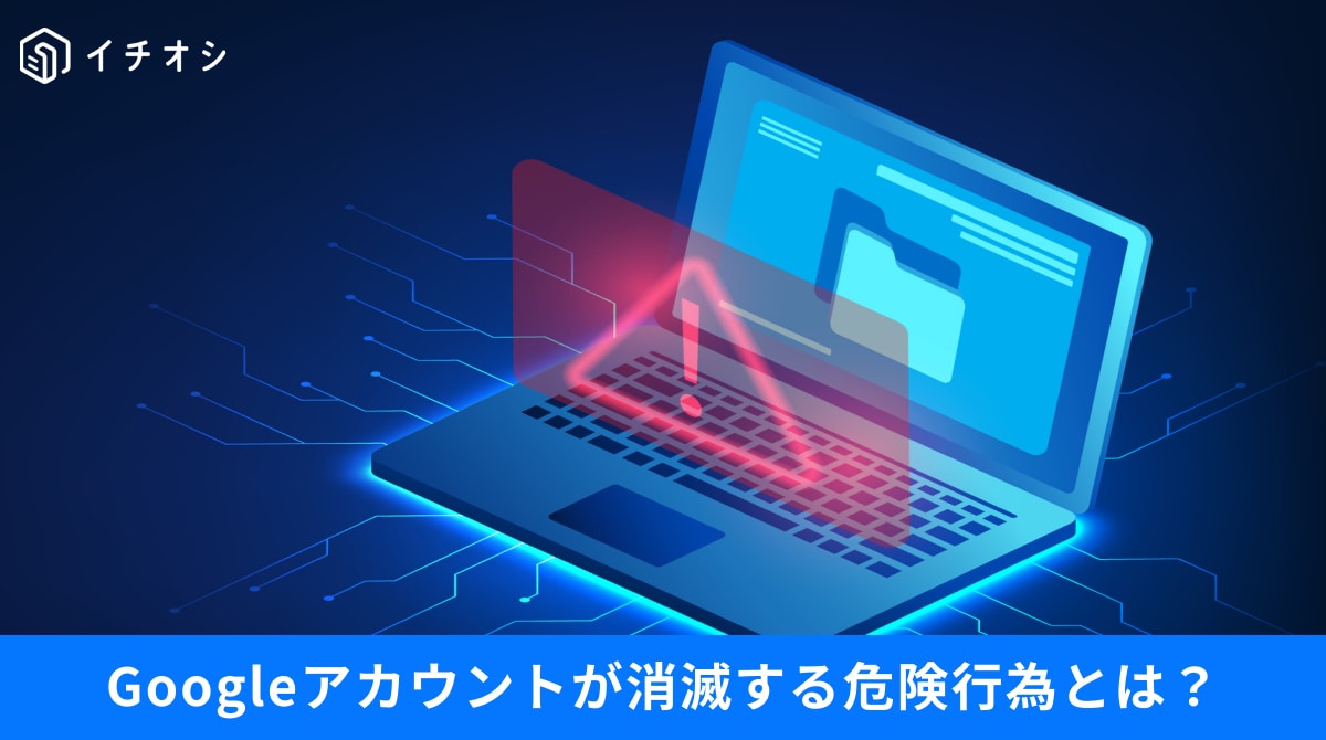 Googleのアカウント一時停止や規約違反に関する警告・データエクスポート画面の解説イメージ