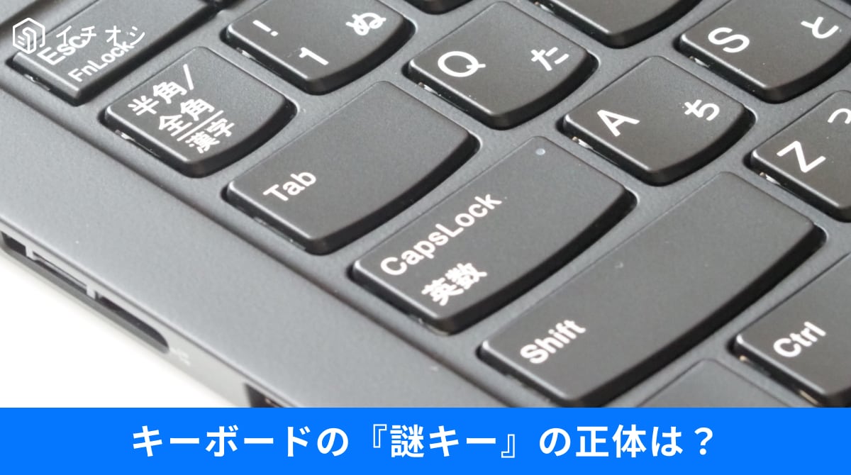 キーボードのInsertやCaps Lock、F7キーの誤作動と解除方法を解説するイメージ