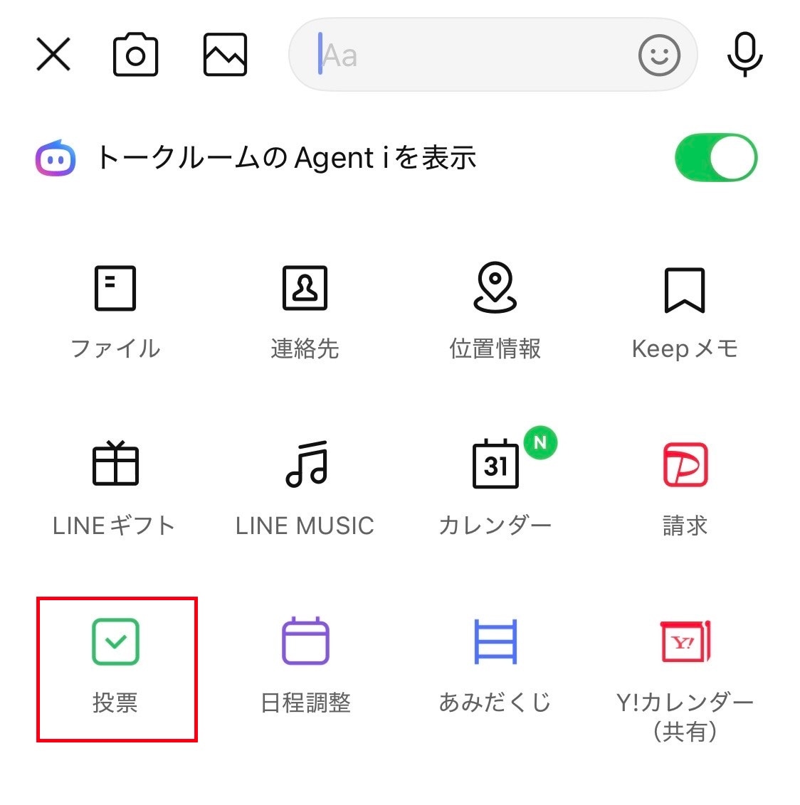 メニューから「投票」を選択して新規作成画面を開く