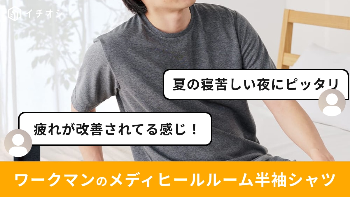 画像出典：ワークマン公式 ※株式会社ワークマンから画像使用の許諾を得ています。