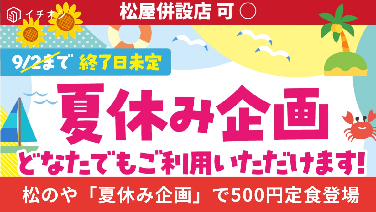 画像出典：松のや公式X（https://x.com/matsu_noya/status/2082330275749769342/photo/1）
