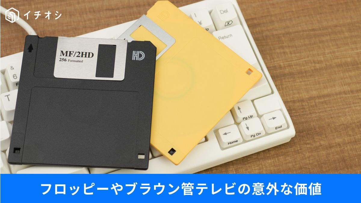 なぜフロッピーが今も現役？