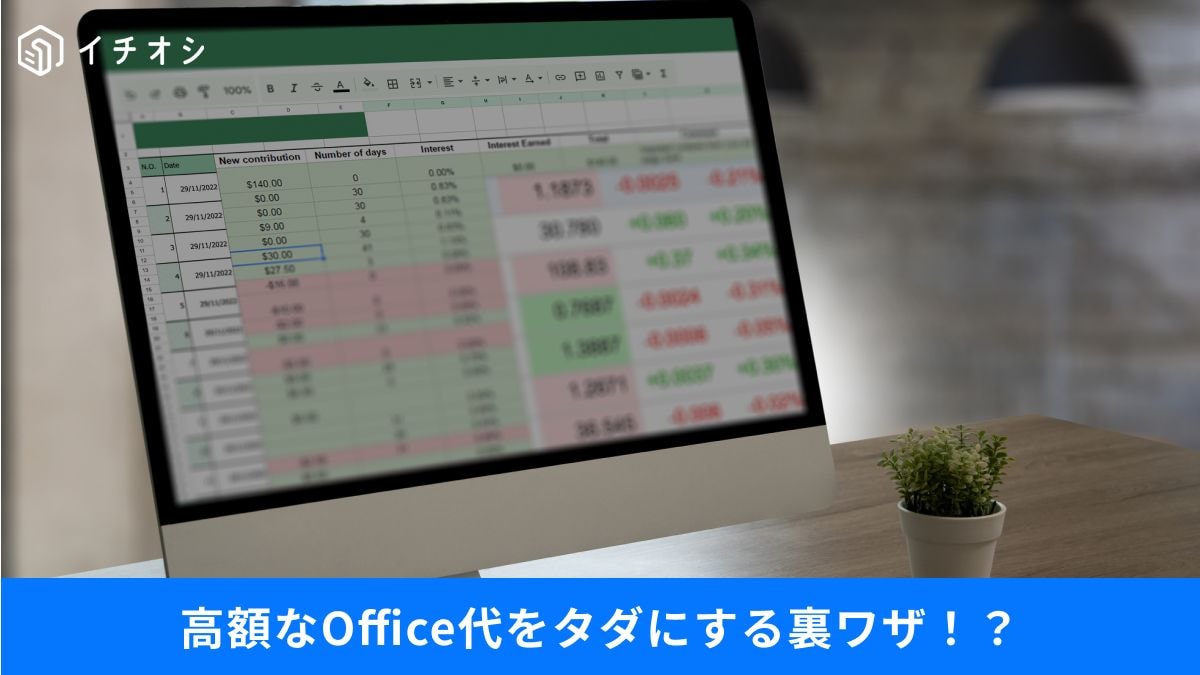 Office代を完全無料化!? 無料Web版とChromebookの真実