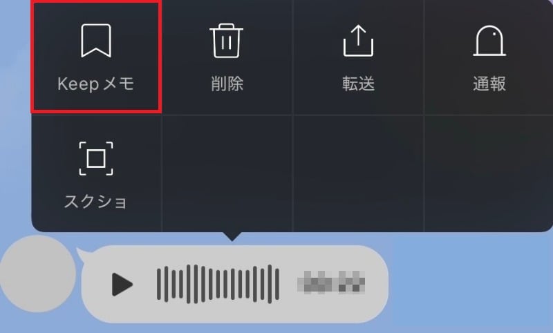 表示されたメニューから「Keepメモ」をタップする