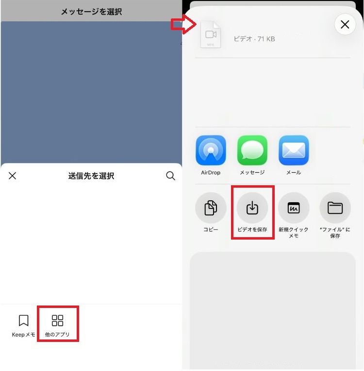 「転送」を選択して「他のアプリ」をタップする