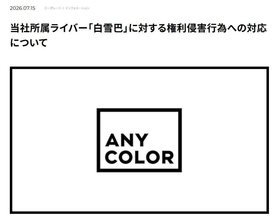 画像出典：X（https://x.com/ANYCOLOR_Inc）