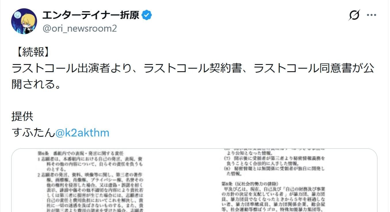 画像出典：X（https://x.com/ori_newsroom2/status/2077210616490872834）