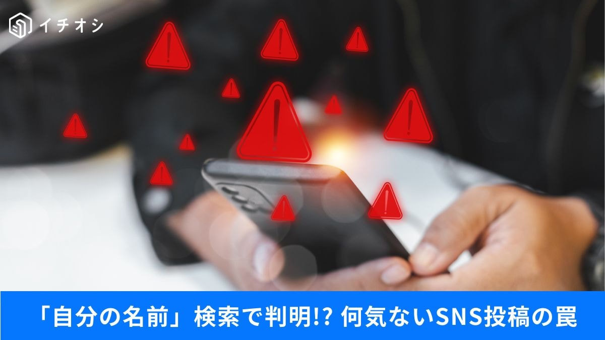 PDF閲覧だけでシステム侵害も?自分の名前検索とSNS投稿の危険性