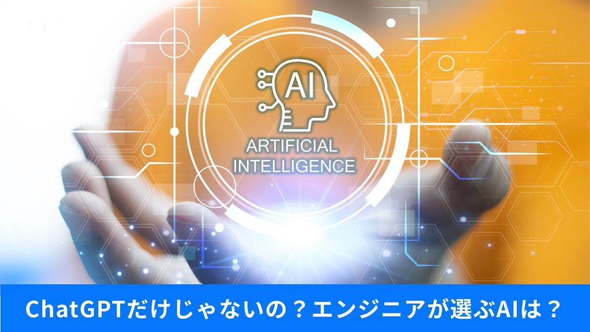 おすすめAIを信じすぎると危険？
