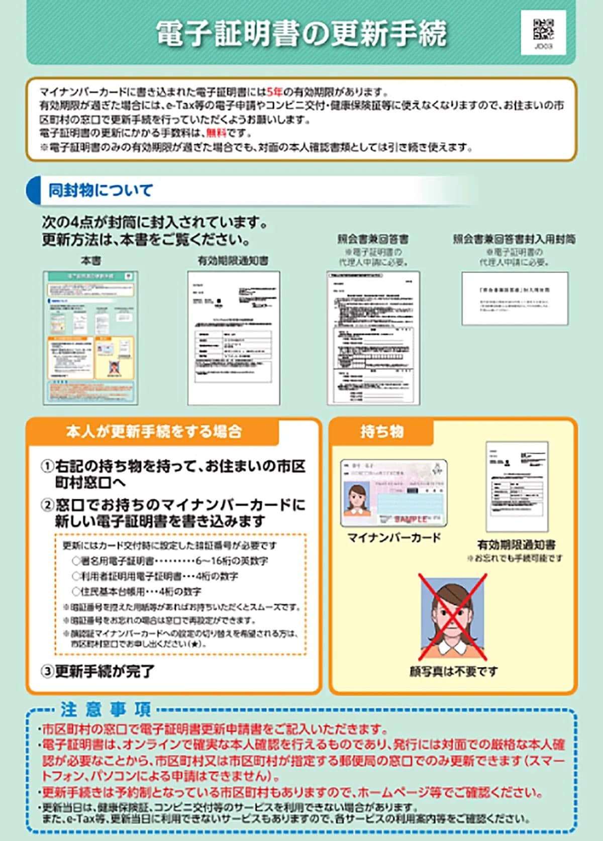 次期マイナンバーカード
