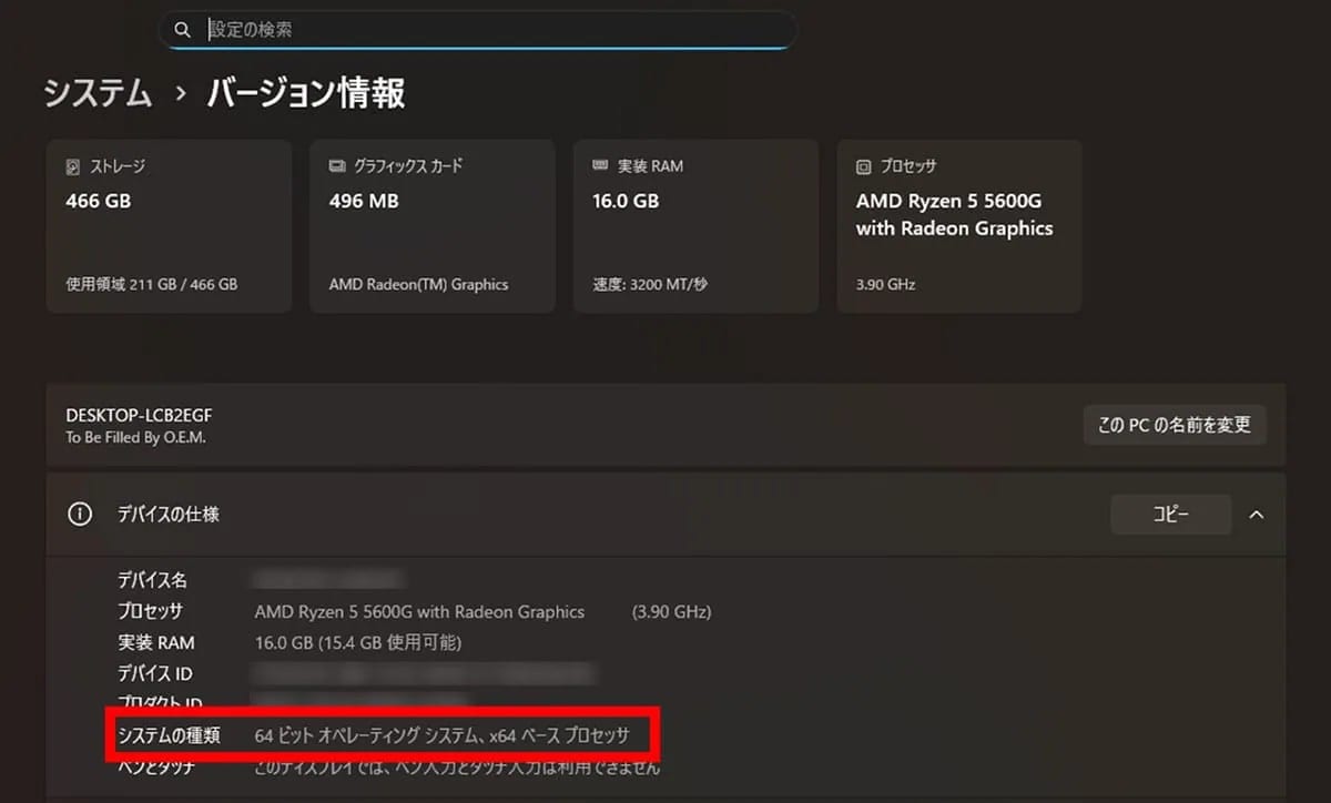 今さら聞けない32bit版と64bit版の違い