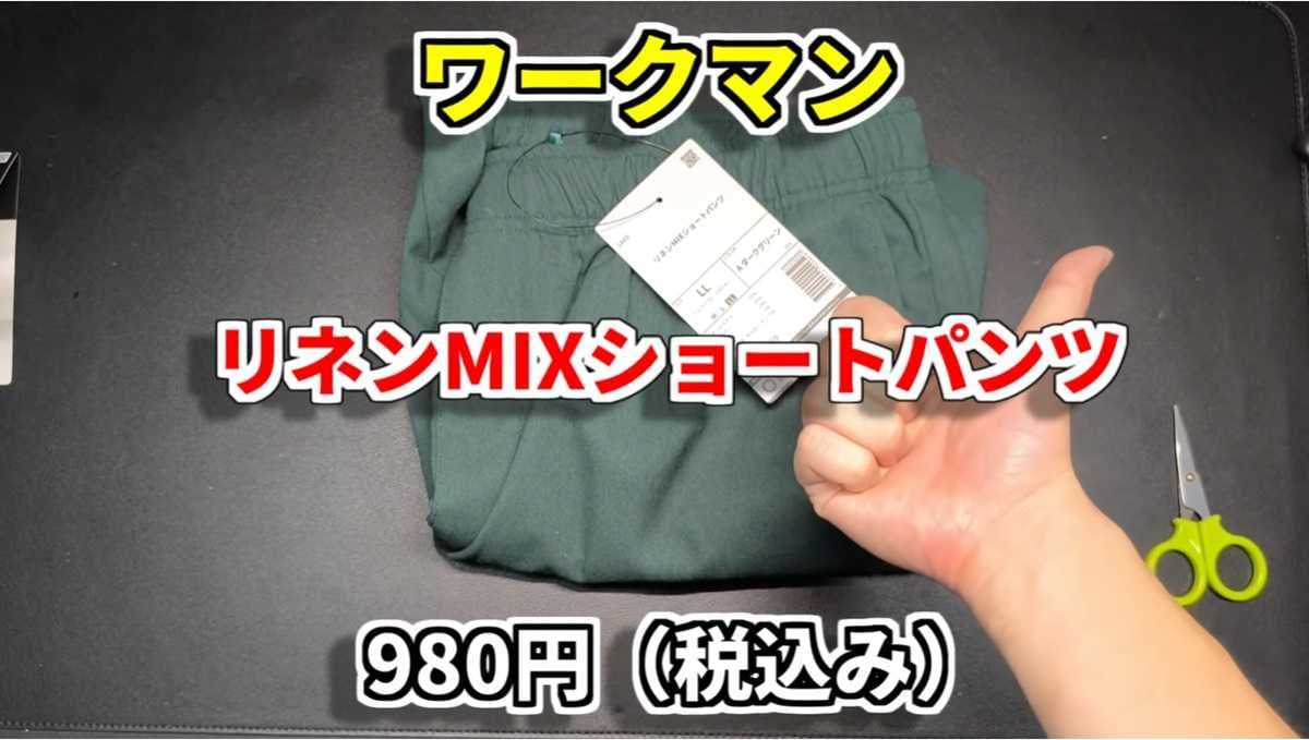 全てにおいて“ちょうどいい”!「リネンMIXショートパンツ」