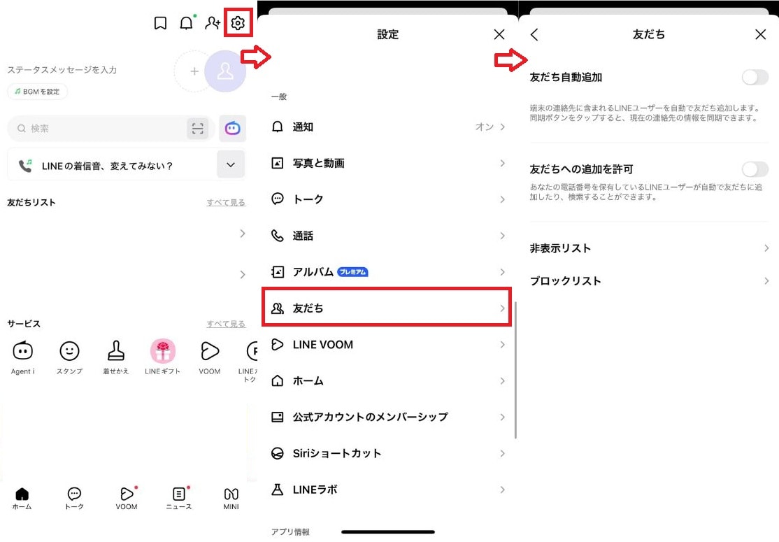 友だち自動追加がオフの状態を画面で確認する手順