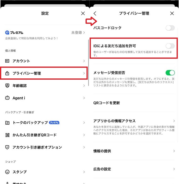 友だちへの追加を許可をオフにしたのに追加されるのはなぜ？