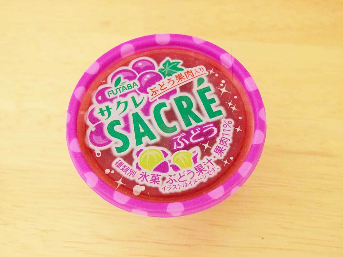 【定番フレーバー】サクレ「ぶどう」