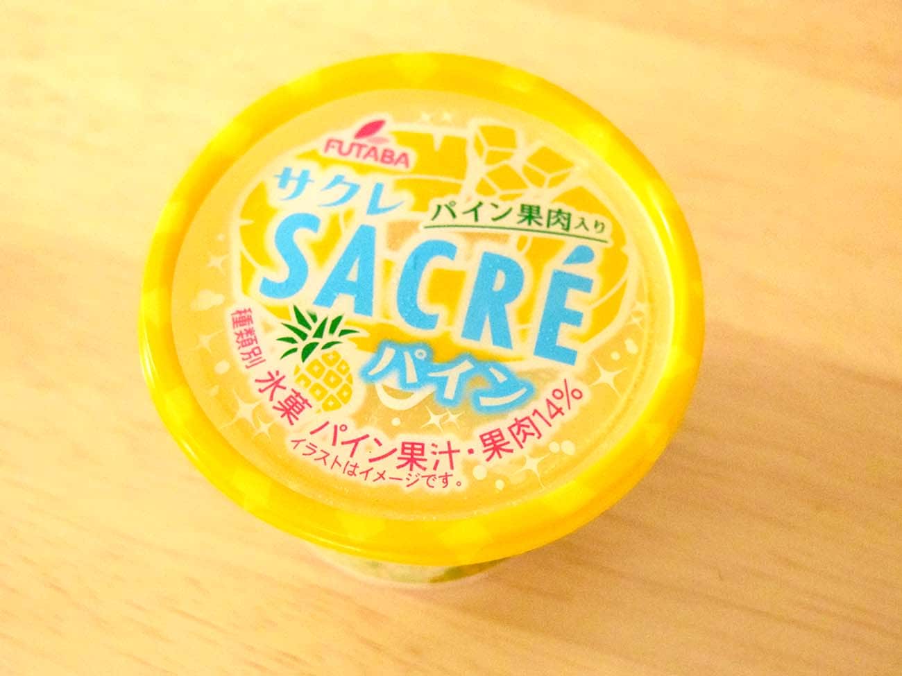 サクレ「パイン」