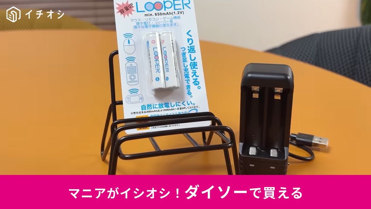 ニッケル水素電池専用USB充電器・充電池