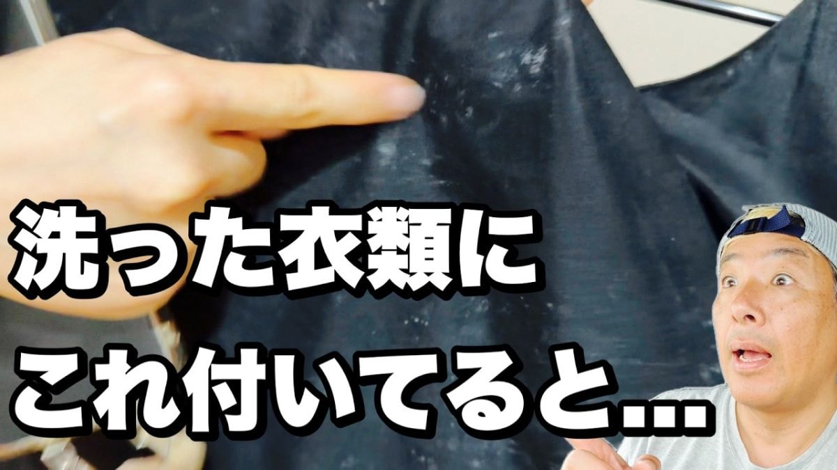 洗濯した服に白い粉が！謎の汚れの正体と解決策