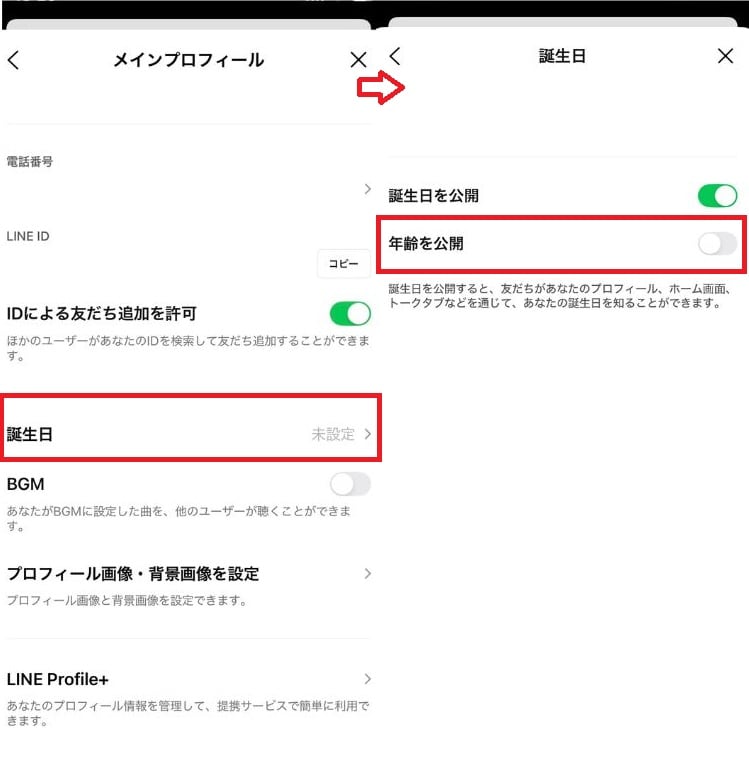 「年齢を公開」のスイッチのみをオフにする