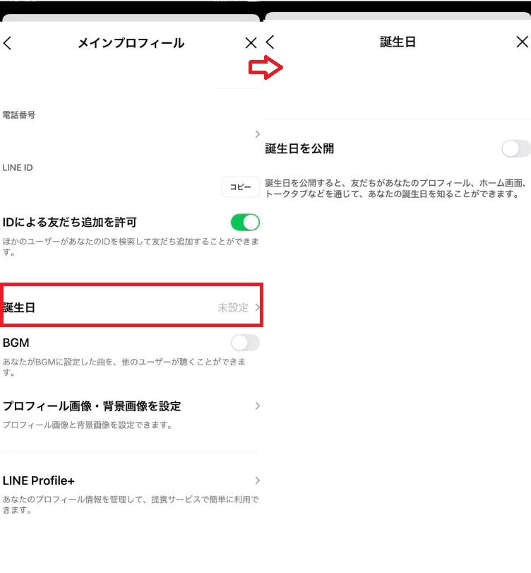 「誕生日を公開」のスイッチをオフ(グレー)にする
