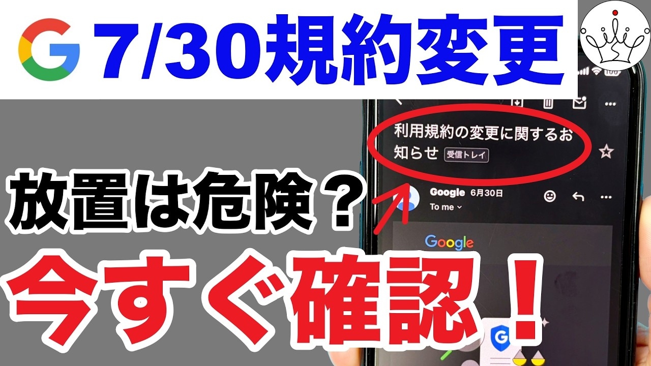 Google規約変更の真実を知り不安を解消しよう!