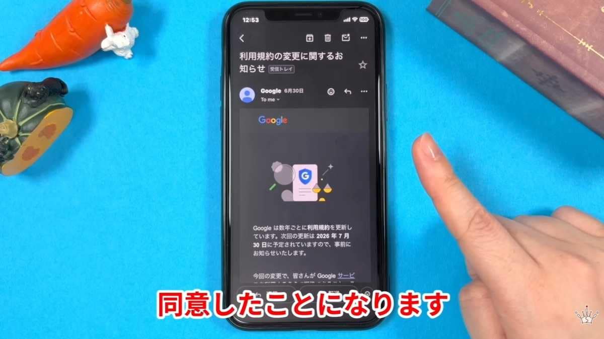 規約への同意方法は?使い続けると自動同意に