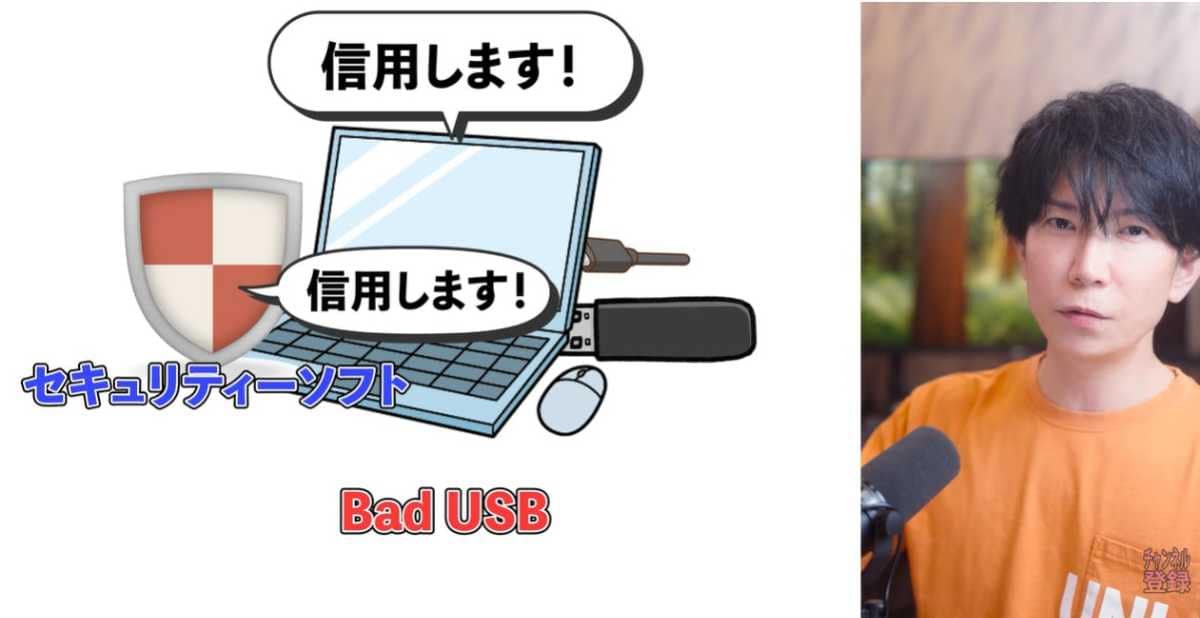 防ぎにくい「Bad USB」が現在の主流