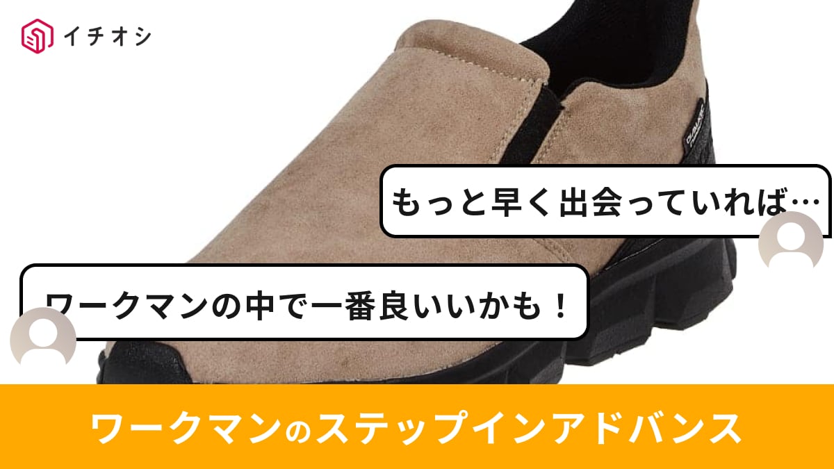 ※ワークマン公式オンラインストアの画像使用許諾をいただいています。