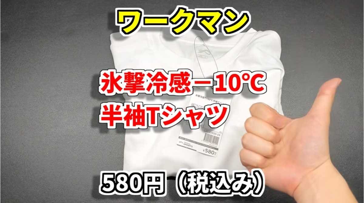 これだけあればいい！「氷撃冷感(R)-10℃半袖Tシャツ」