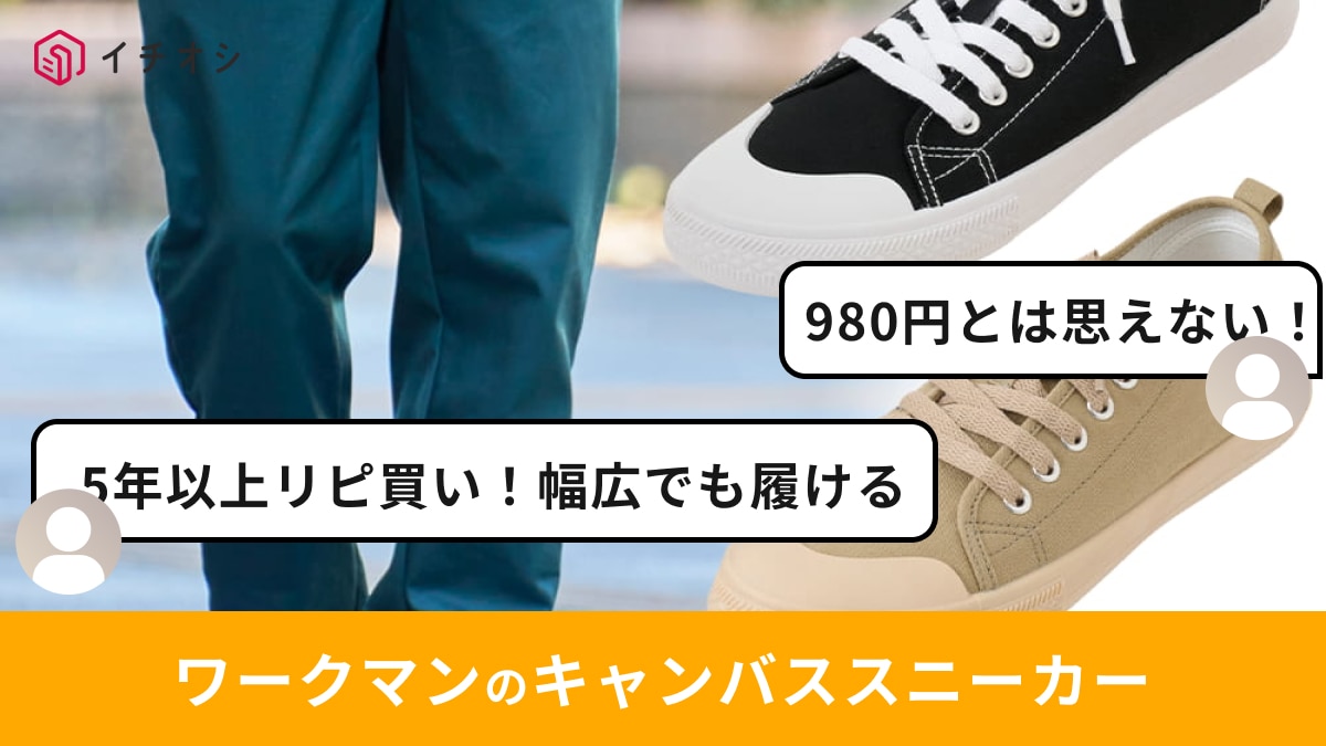 ※ワークマン公式オンラインストアの画像使用許諾をいただいています。