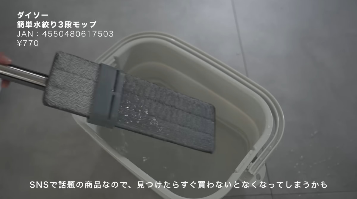 ダイソー┃簡単水絞り3段モップ
