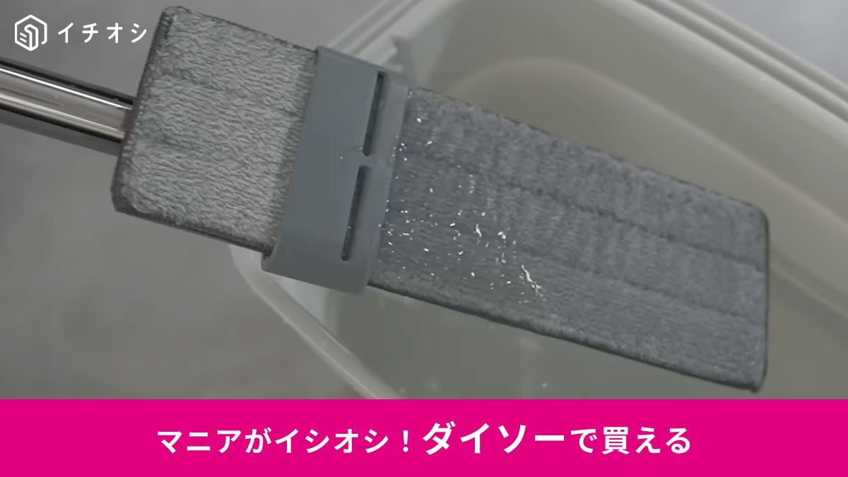 ダイソー┃簡単水絞り3段モップ