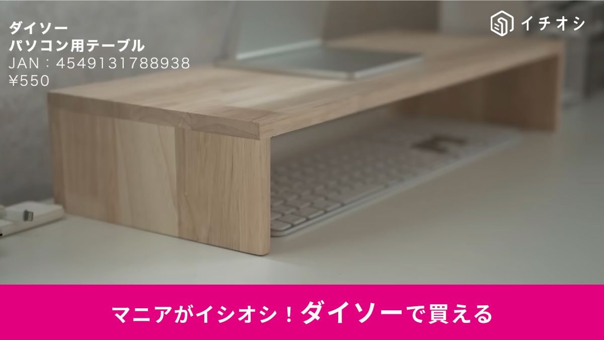 ダイソー「パソコン用テーブル」