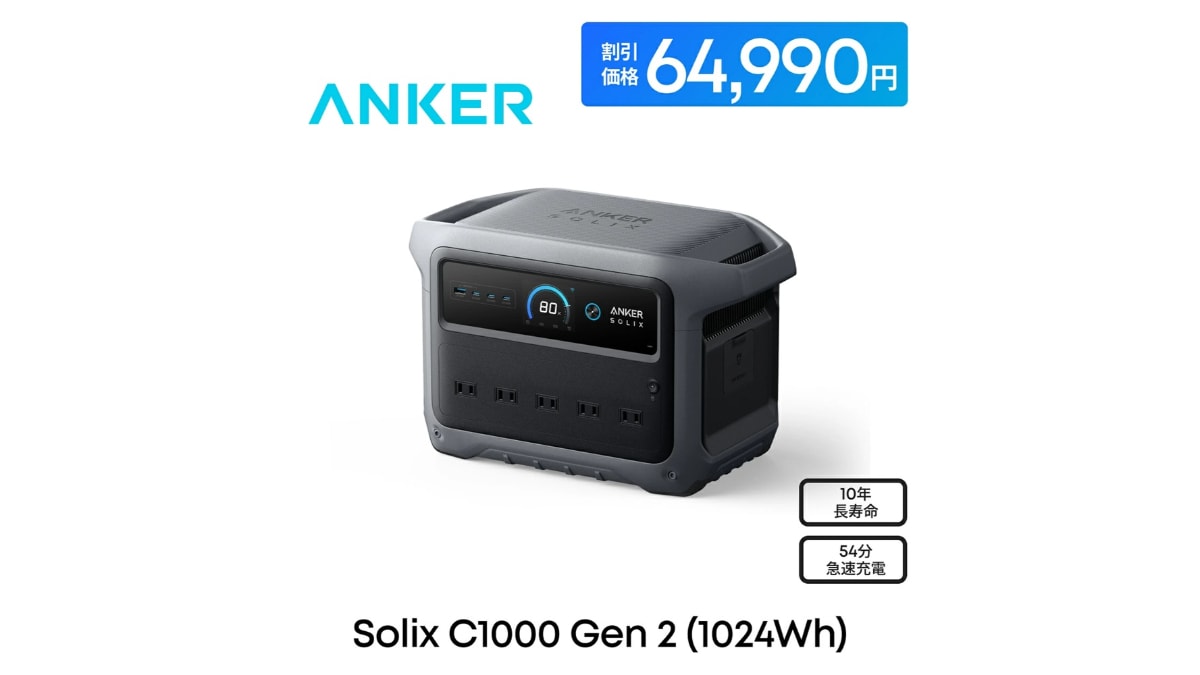 Ankerのポータブル電源「Solix C1000 Gen 2 Portable Power Station」