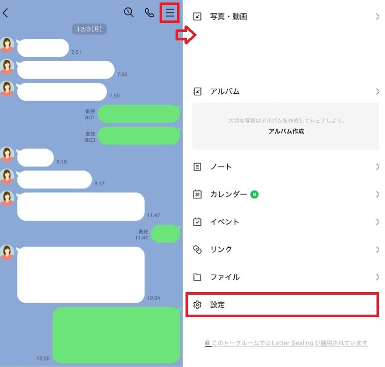 相手によってLINEの背景を個別に変える方法