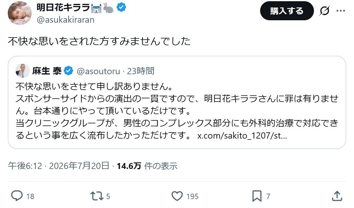画像出典:X(https://x.com/asukakiraran/status/2079132247765213482)