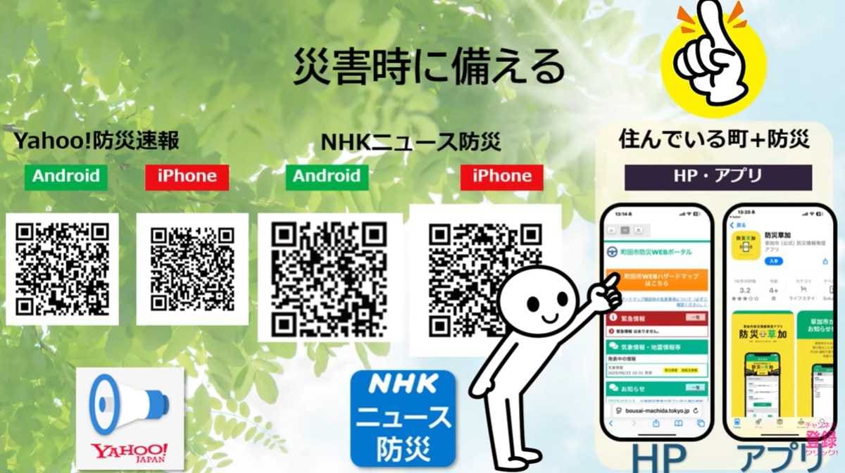 自治体の防災ポータルをホーム画面に追加
