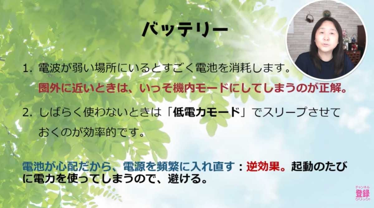 バッテリーの節約術と無料Wi-Fi