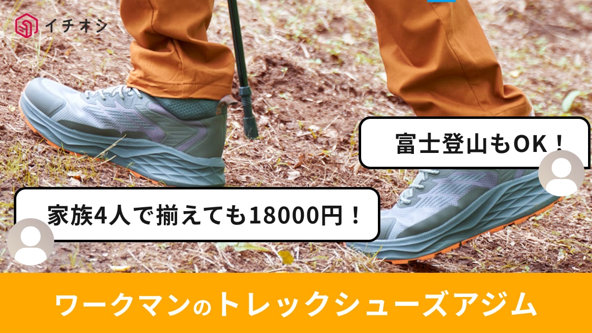 ※ワークマン公式オンラインストアの画像使用許諾をいただいています。