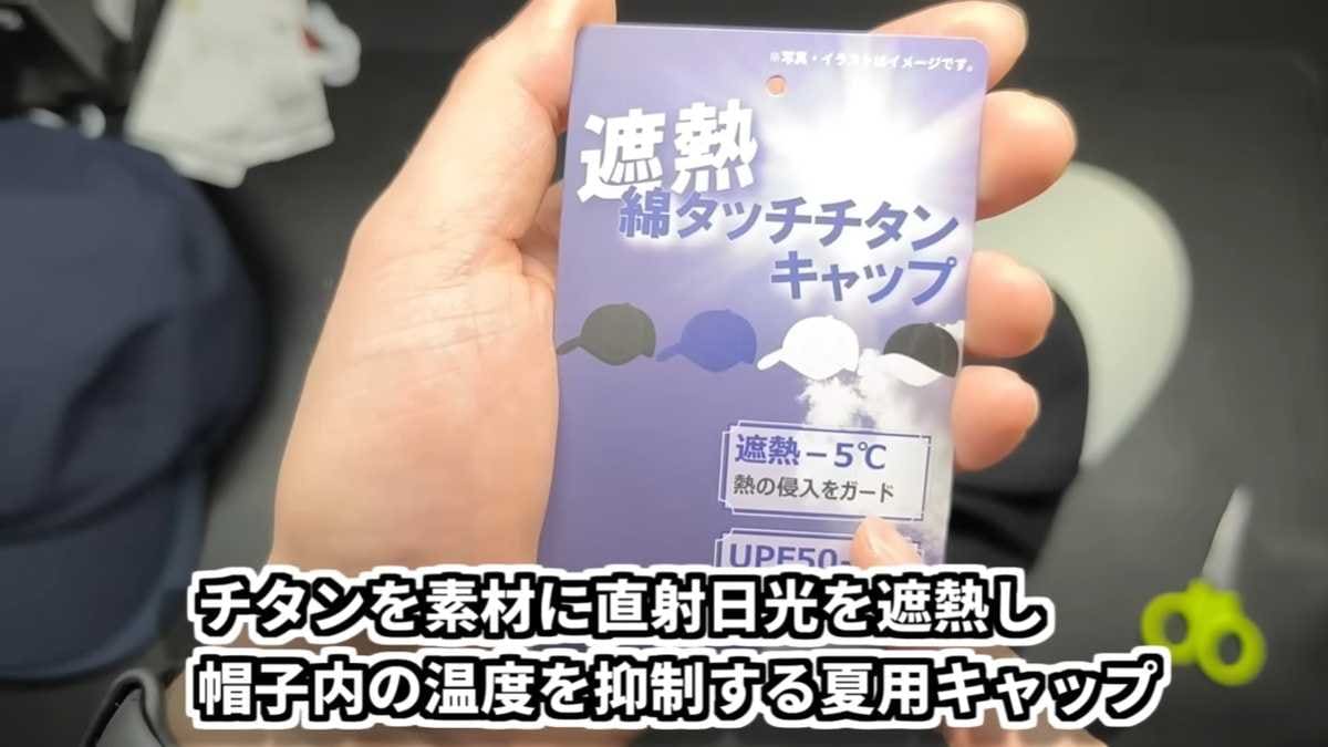チタンパワーでキャップ内の温度上昇を阻止！